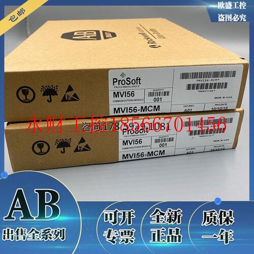议价MVI56-MCM 普罗索福特 ProSoft MVI56E-MCM 全新原装现货￥