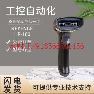 议价原装KEYENCE基恩士手持式读取器HR-100二维码条码扫描枪质￥