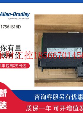 议价AB 1756-IB16D 罗克韦尔全新原装PLC模块可现货顺丰包邮￥
