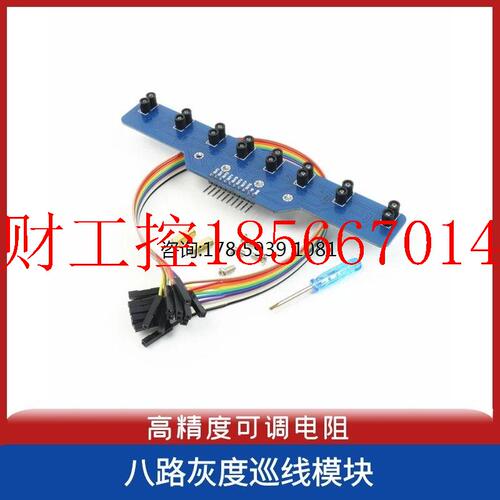 议价数字量八路灰度巡红线模块智能小车赛8路光敏黑白线识别循￥