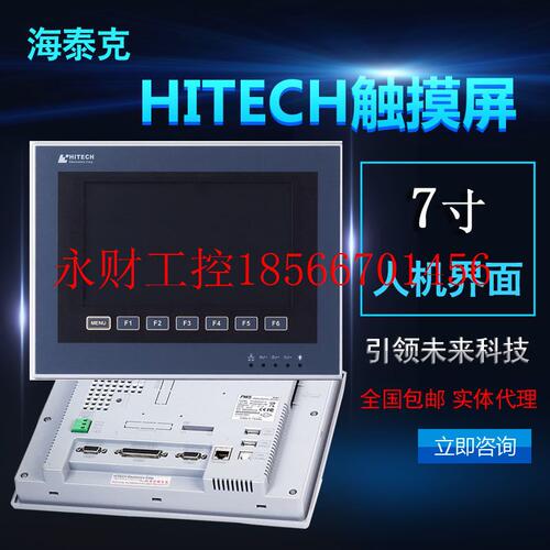 议价海泰克触摸屏7寸PWS6710T-P停产有9新机器 总公司技术组装 ￥