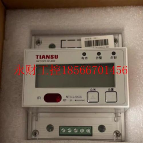 议价天溯智能电表,TIANSU预付费式NTS-220GS-2,一次单相表5(￥