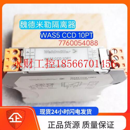 议价魏德米勒隔离器  WAS5 CCD 10PT   7760054088     841826￥