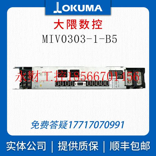 议价OKUMA大隈伺服驱动器维修MIV0303-1-B5 现货成色好￥