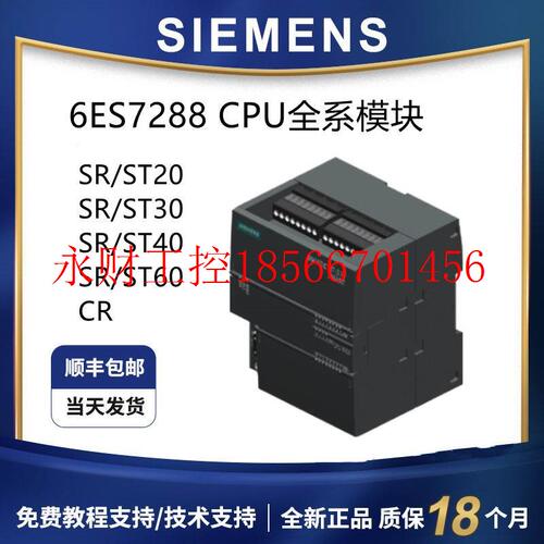 议价西门子PLC S7-200SMART SR20SR30SR40ST40SR60ST60标准型 C￥