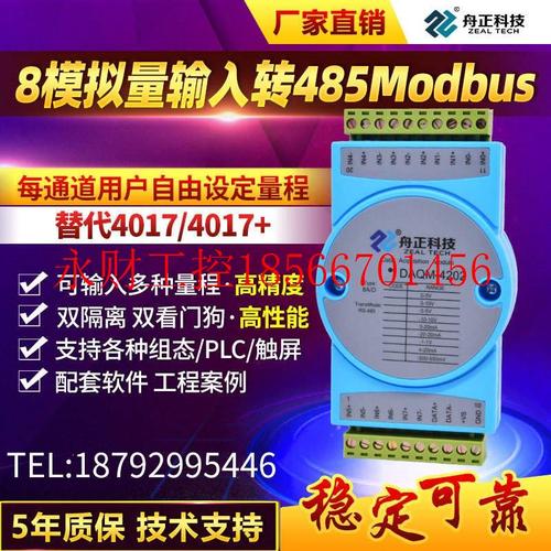 议价模拟量采集模块modbus4-20mA转rs485 8路ai输入0-10v隔离da￥