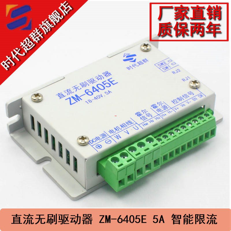 议价ZM-6405E直流无刷控制器/驱动200W以下无刷直流电机驱动器-￥