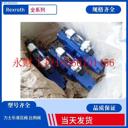 议价REXROTH比列阀4WRE10EA50-2X 4WRZ10E50-7X力士乐阀4WRZ10E￥