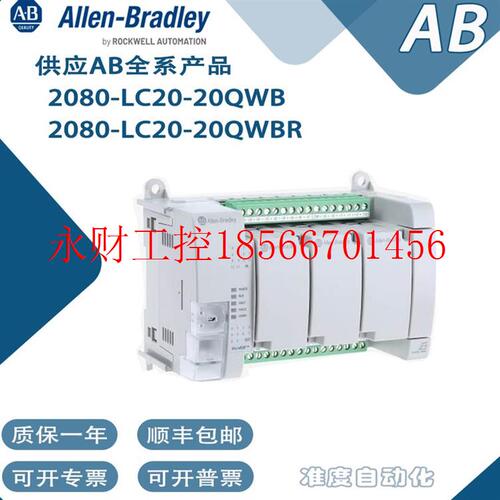 议价罗克韦尔AB2080-LC20-20QWB 2080-LC20-20QWBR工控神器包邮￥