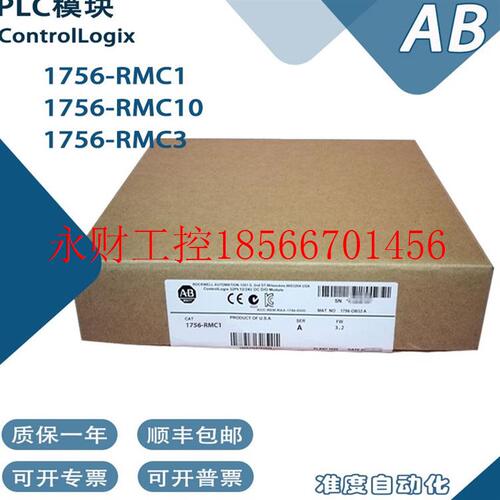 议价AB罗克韦尔美国1756-RMC31756-RMC101756-RMC1一年质保￥