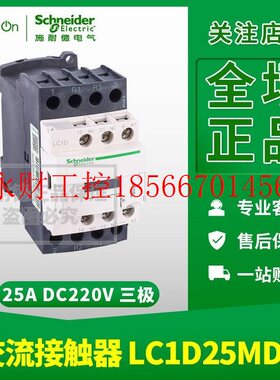 议价施耐德接触器 LC1D25MDC DC220V 25A直流线圈三极LC1-D25MD￥