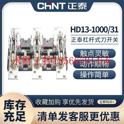 议价正泰HD13-1000/31 胶板1000A四极3P相光伏配电箱电源刀闸闸￥