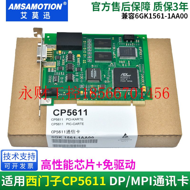 议价兼容西门子CP5611通讯卡 MPI DP 工业型通讯网卡 6GK1561-1￥