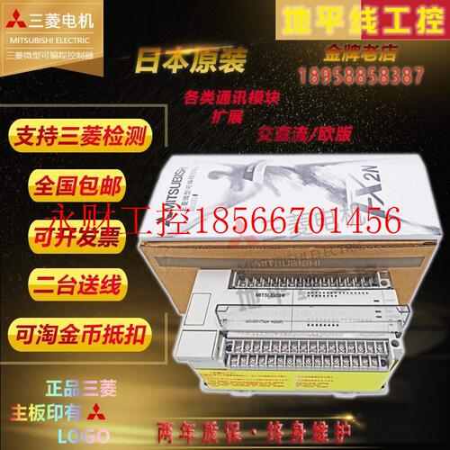 议价原装三菱plc FX2N-48MR-001 32MR80MR64MR128MR16MR MT编程￥
