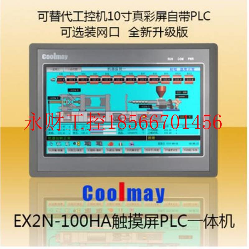 议价10寸顾美触摸/屏PLGQX一体A机EX2N-100H-16MR/24MCR38MR/44￥