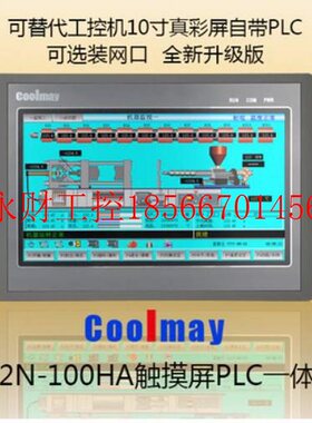 议价10寸顾美触摸/屏PLGQX一体A机EX2N-100H-16MR/24MCR38MR/44￥