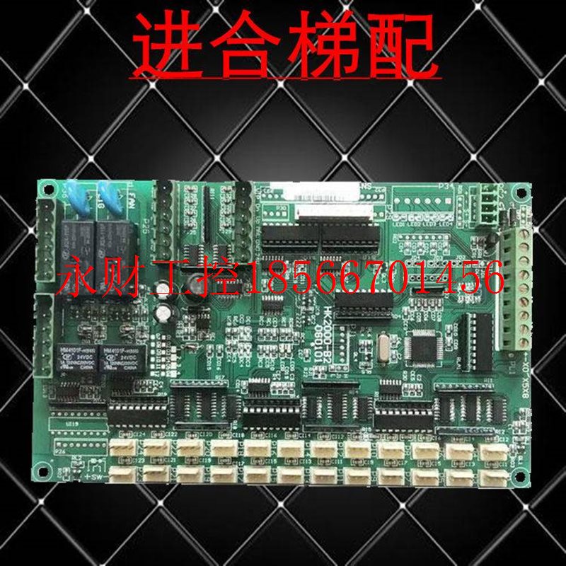 议价电子线路板汉京快意电梯轿厢通讯板HK2000-B2/08101选层轿￥