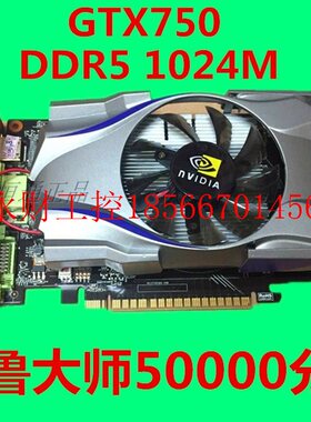 议价GTX750/1GB原装公版DDR5游戏电脑独立显卡DNF-LOL-CF搬砖￥