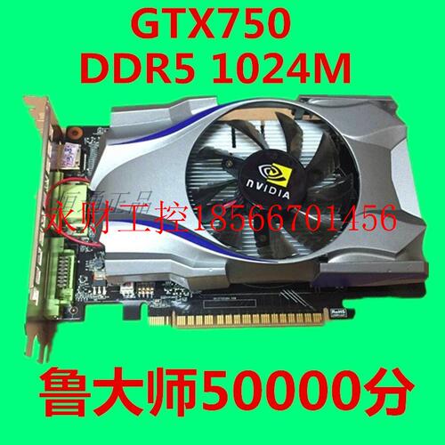 议价GTX750/1GB原装公版DDR5游戏电脑独立显卡DNF-LOL-CF搬砖￥