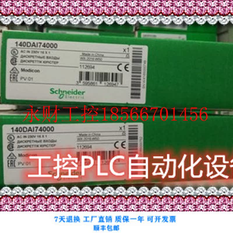 议价全新施耐德 140DAI74000 PLC  现货 欢迎询价￥