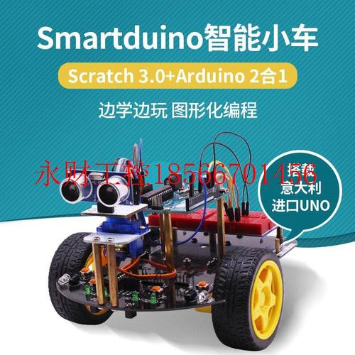 议价Arduino智能小车机器人套件 UNO循迹避障DIY入门学习编程开￥