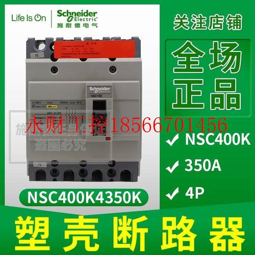 议价施耐德塑壳配电保护断路器 NSC400K4350K 35kA 350A 4P3T￥