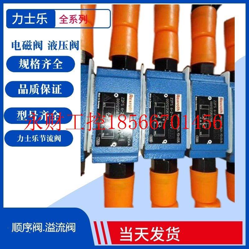 议价Rexroth液压Z2S10B1-3X/SO6力士乐先导式减压阀Z2S10-1-3X/￥