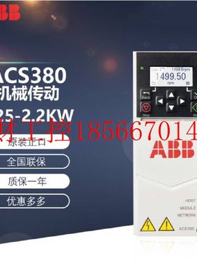 议价全新ABB变频器ACS380-040S-09A4-4 功率4KW 三相AC380V~480￥