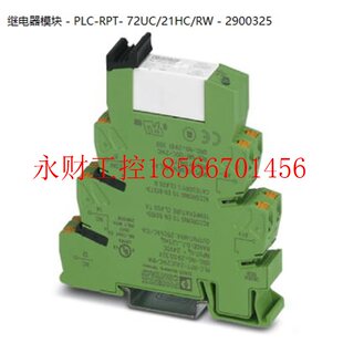 议价菲尼克斯-继电器模块 - PLC-RPT- 72UC/21HC/RW - 290032￥