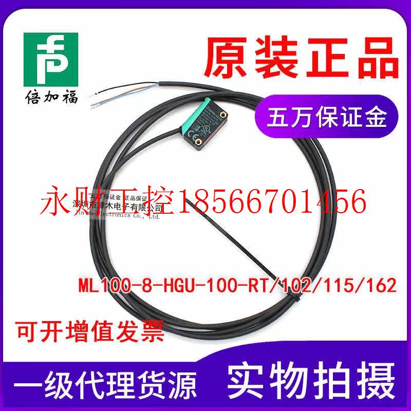 议价原装倍加福 ML100-8-HGU-100-RT/102/115/162光电传感器检￥