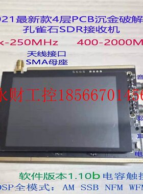议价孔雀石接收机 SDR 无线电 1.10b DSP 50K-250MHz 400-2000M￥