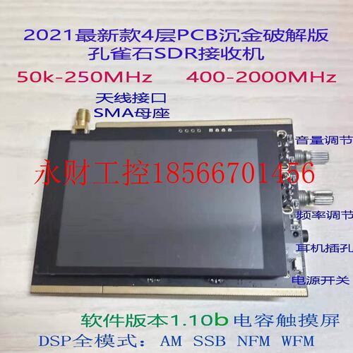 议价孔雀石接收机 SDR 无线电 1.10b DSP 50K-250MHz 400-2000M￥