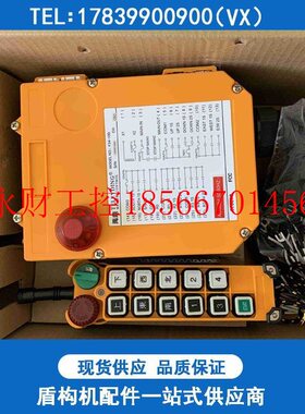 议价盾构机配件小拼装机双轨梁禹鼎遥控器 F24-10D 24V 220V 38￥