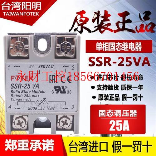 议价原装正品 台湾阳明FOTEK进口 SSR-25VA 单相固态继电器可￥