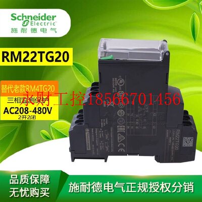 议价原装正品施耐德相序继电器保护器RM22TG20控制继电器替代￥
