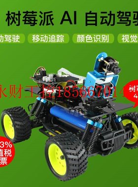 议价树莓派4B AI自动驾驶智能机器人TensorFlow深度学习donkeyb￥