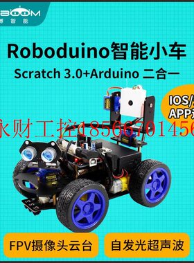 议价Arduino机器人小车套件 UNO创客教育摄像头编程scratch￥