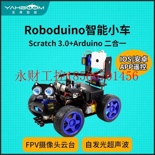 议价Arduino机器人小车套件 UNO创客教育摄像头编程scratch￥