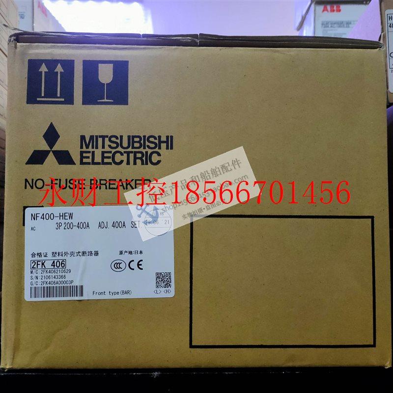 议价全新原装三菱船用塑壳断路器 NF400-HEW 电流可调250-400￥