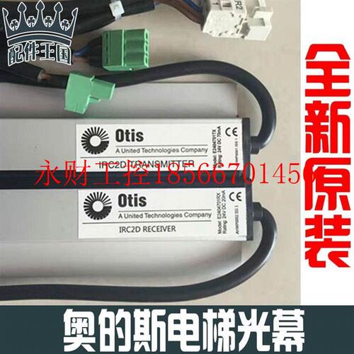 议价OTIS奥的斯电梯光幕E2404701A/E2404701RX/TX/DAA24591H2￥