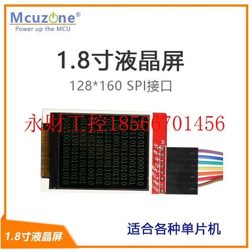 议价1.8寸 TFT LCD模块 128*160 SPI接口262k色 适合各种单片机￥