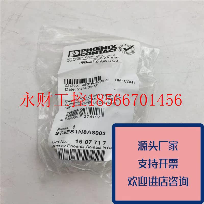 议价正品菲尼克斯耦合器连接器ST-5ES1N8A80031607717功能原装￥