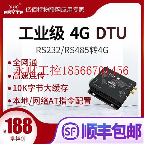 议价亿佰特工业级4g dtu电台模块RS485串口转LTE无线透明传输兼￥