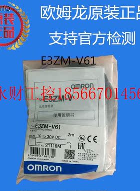 议价OMRON欧姆龙 E3ZM-V61 2M 光电传感器￥