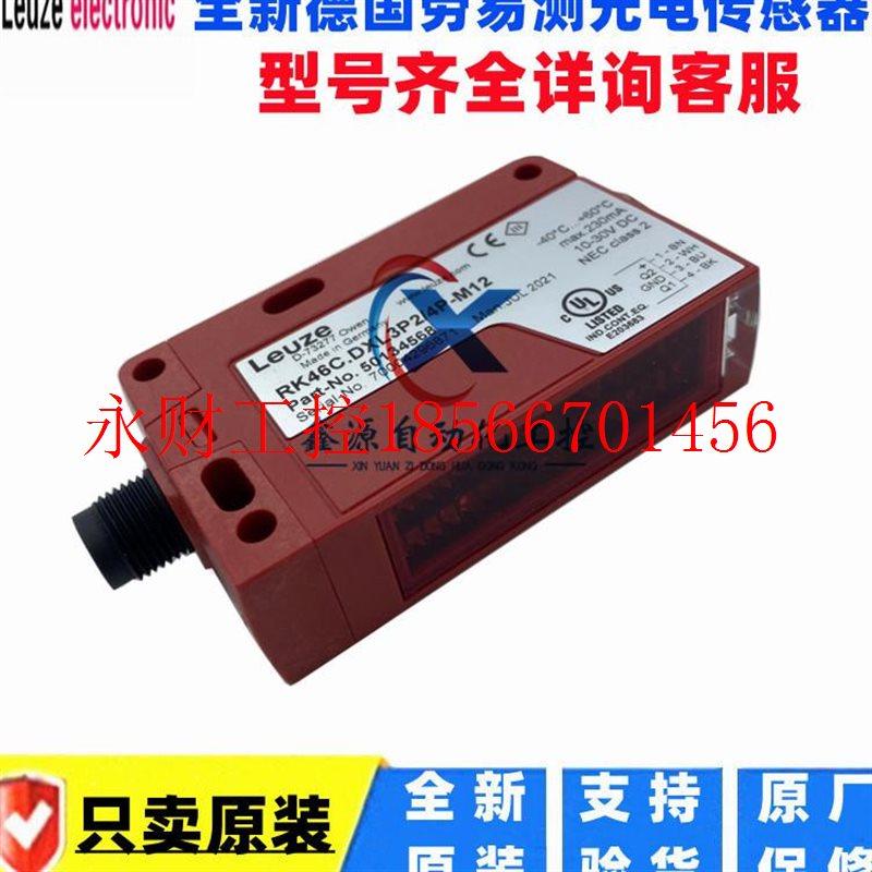 议价德国LEUZE劳易测 RK46C.DXL3P2/4P-M12 长光斑传感器501345￥