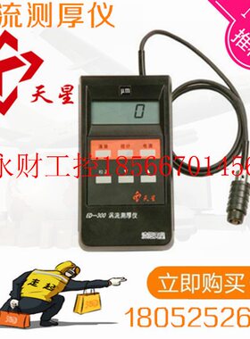 议价ED300 ED400 涡流测厚仪 涂层测厚仪 铝铝底材膜厚仪 测厚￥