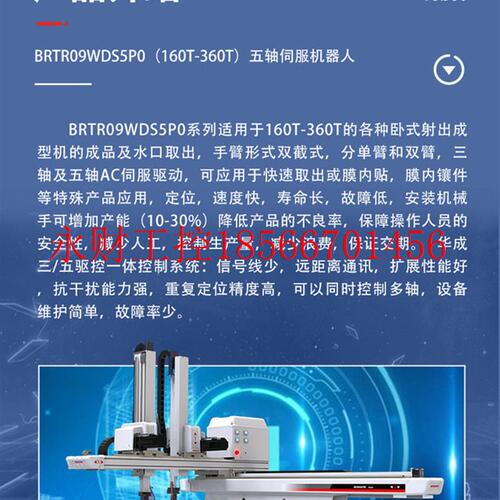 议价注塑机械手BRTR09WDS5P0适用160T-320T 卧式射出成型机成品￥
