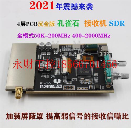 议价1.10a孔雀石接收机SDR无线电DSP全模式50-200MHz 400-2000M￥