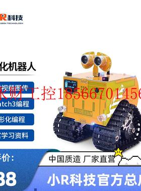 议价爱情公寓5同款小R瓦无力机器人米思齐Mixly+Scratch编程STE￥