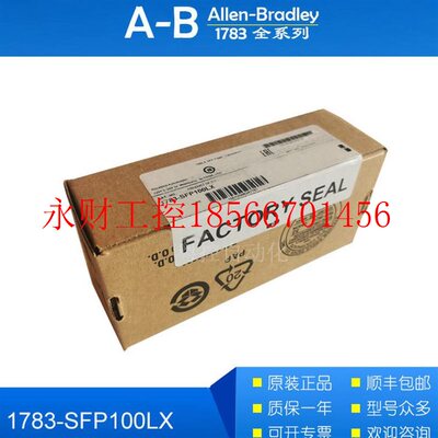 议价AB罗克韦尔通信模块1783-SFP100FX Stratix光纤SFP收发器￥